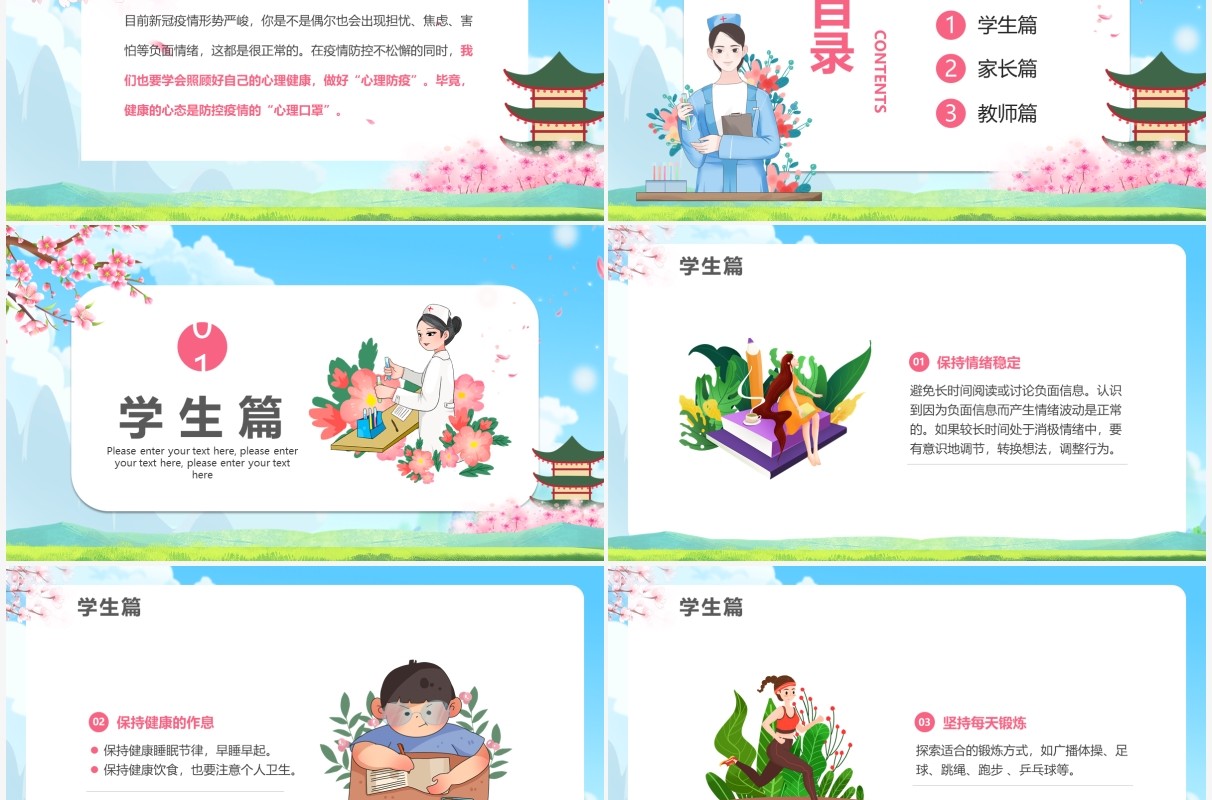 蓝色卡通疫情心理健康教育PPT模板