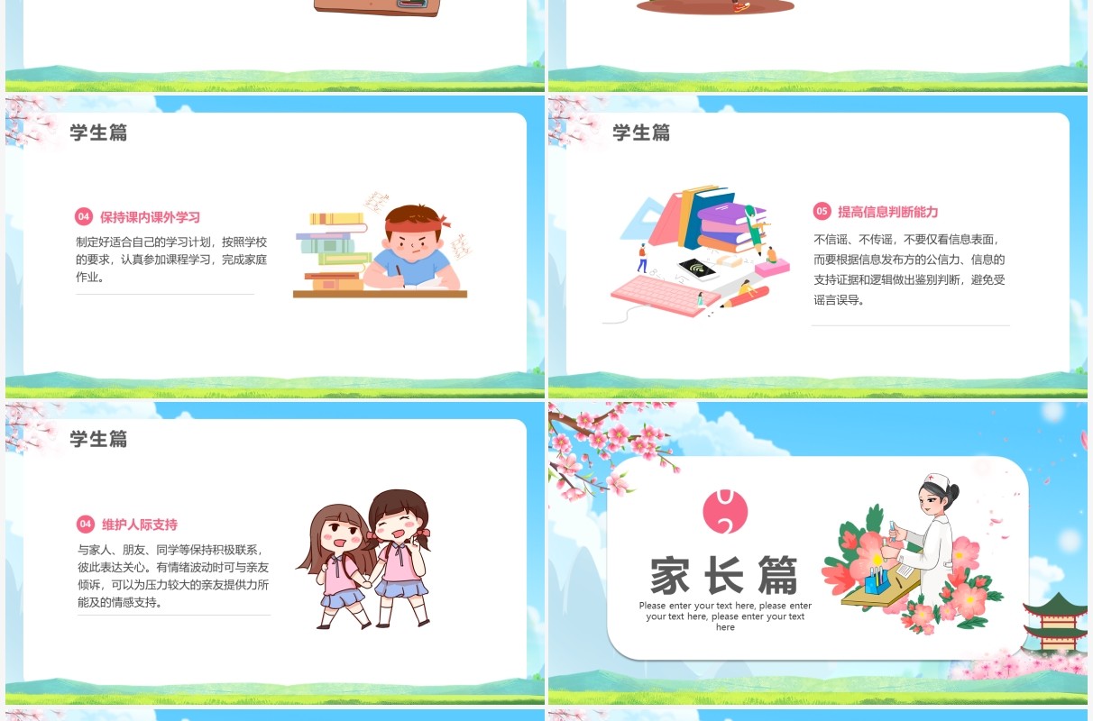 蓝色卡通疫情心理健康教育PPT模板