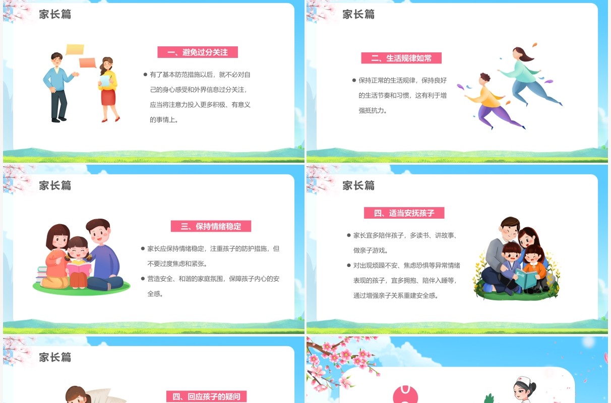蓝色卡通疫情心理健康教育PPT模板