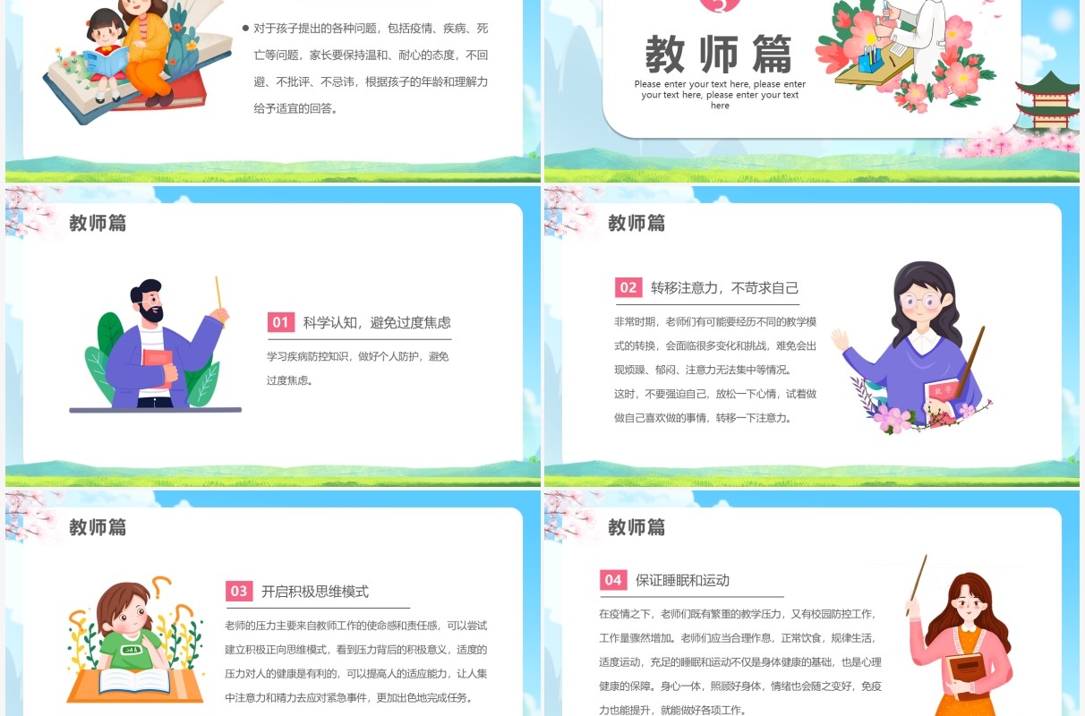 蓝色卡通疫情心理健康教育PPT模板