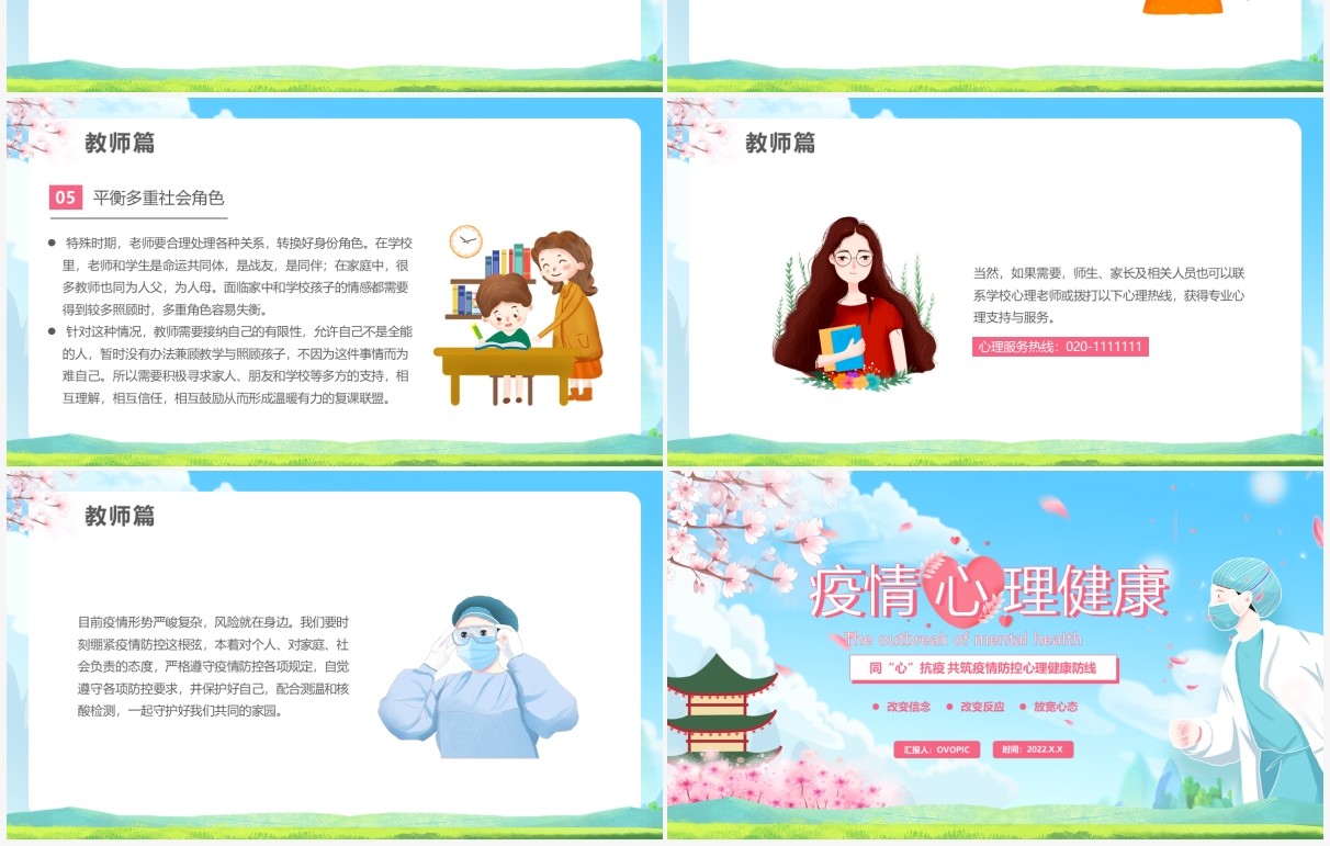 蓝色卡通疫情心理健康教育PPT模板