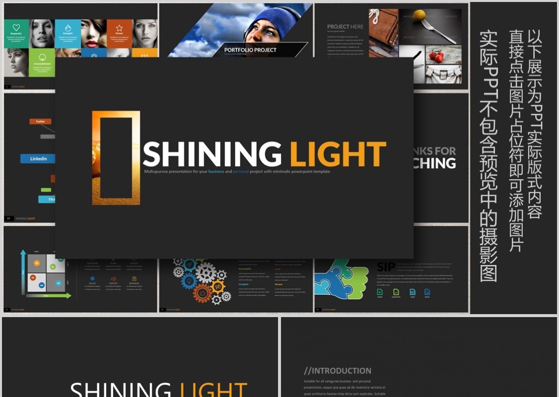 优质创意插图PPT信息图表模板SHINING LIGHT Powerpoint