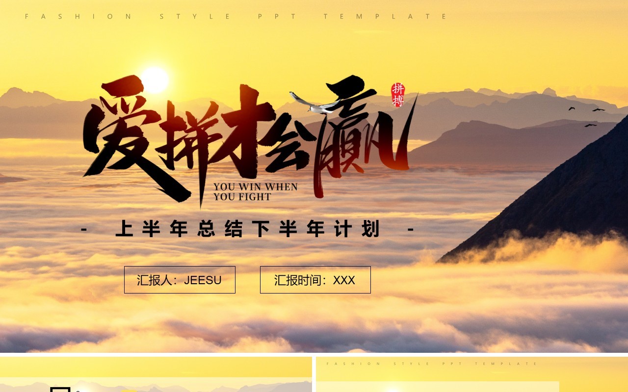 黄色商务风年中总结汇报PPT通用模板
