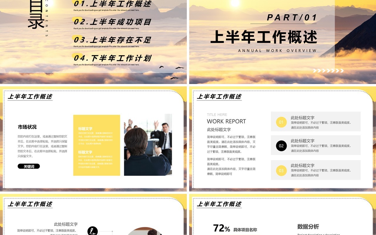 黄色商务风年中总结汇报PPT通用模板
