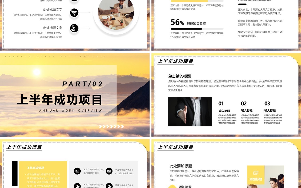黄色商务风年中总结汇报PPT通用模板