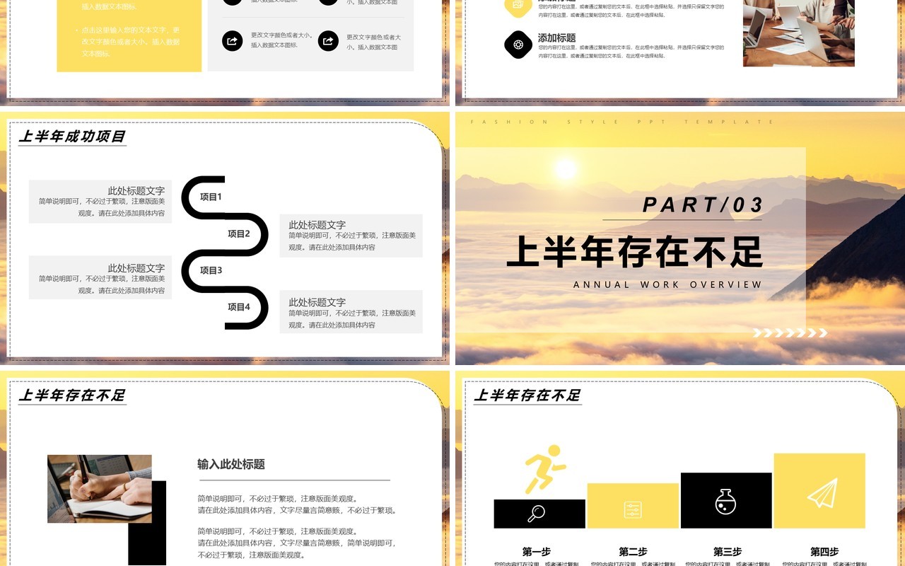 黄色商务风年中总结汇报PPT通用模板