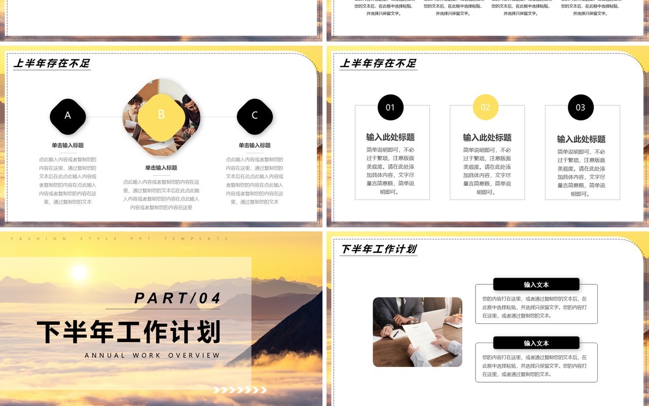 黄色商务风年中总结汇报PPT通用模板