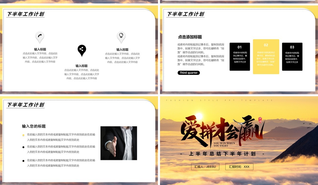 黄色商务风年中总结汇报PPT通用模板