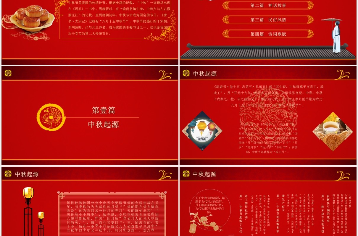 红色团圆中秋节主题课件PPT模板