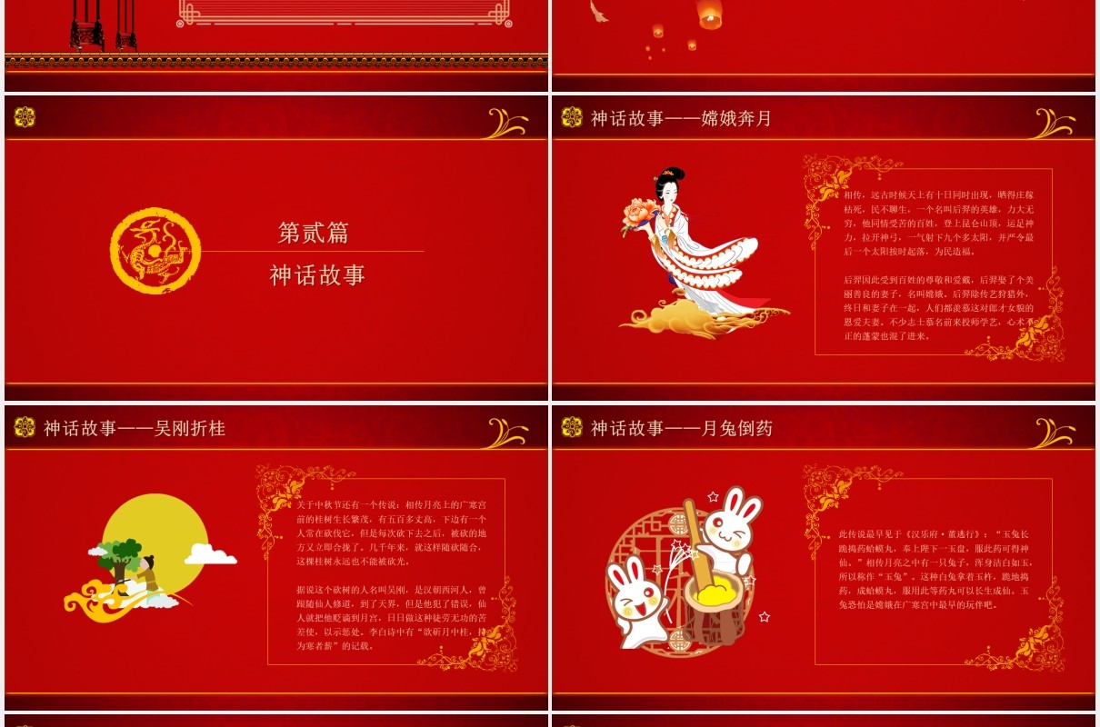 红色团圆中秋节主题课件PPT模板