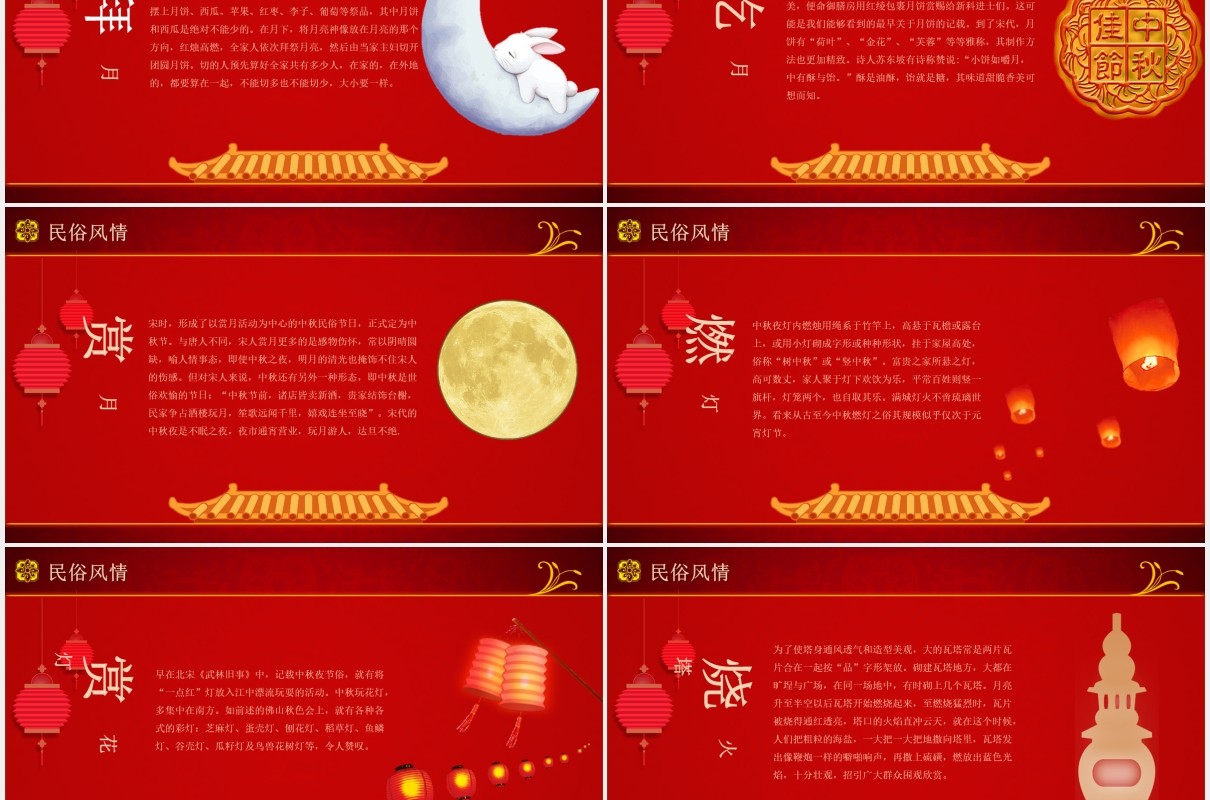 红色团圆中秋节主题课件PPT模板