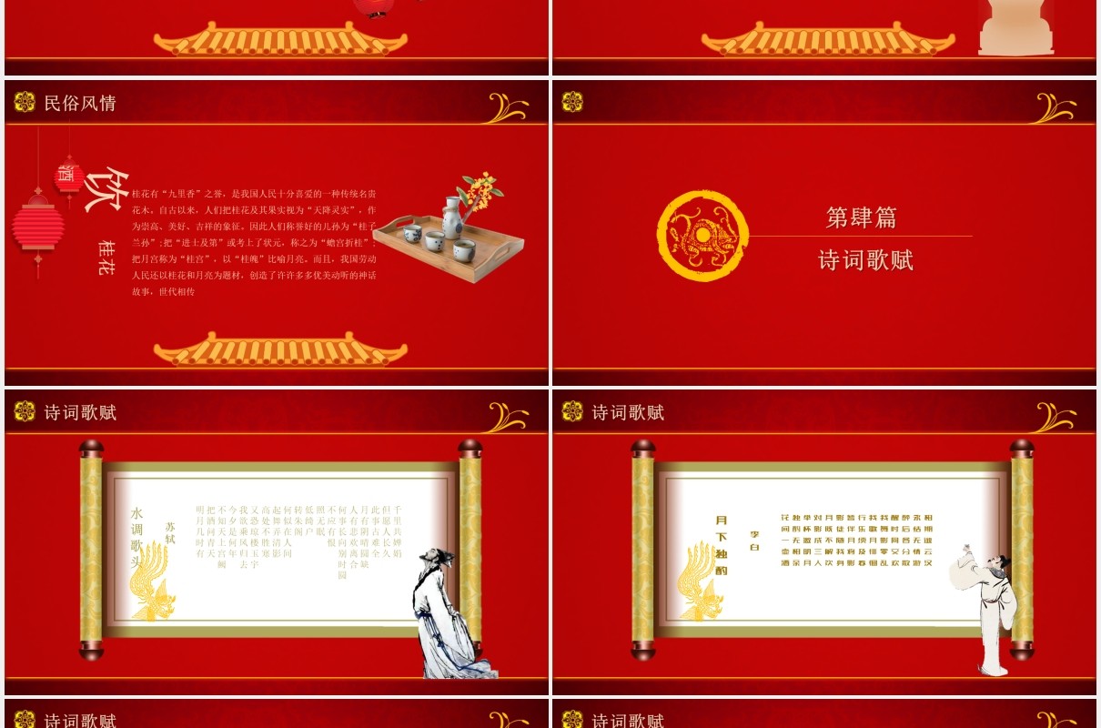 红色团圆中秋节主题课件PPT模板