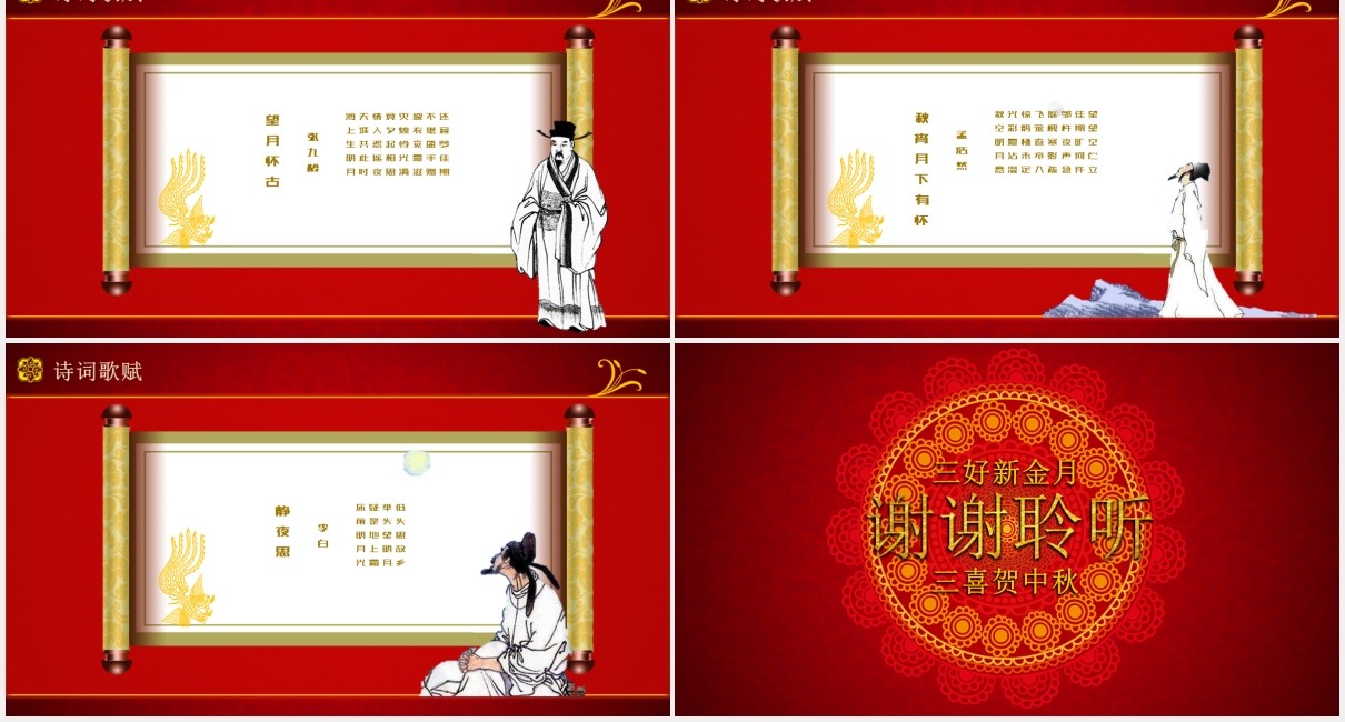红色团圆中秋节主题课件PPT模板