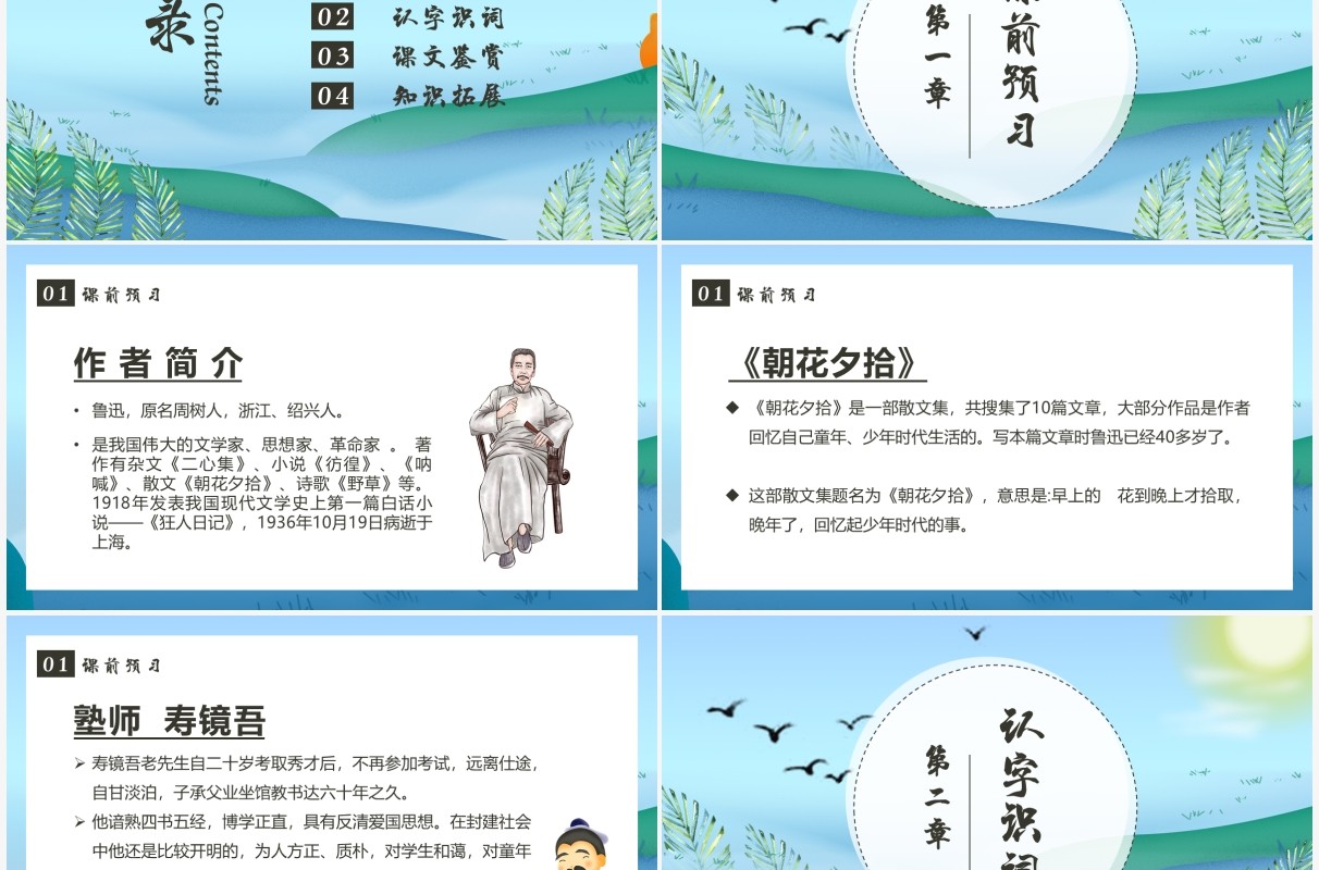 部编版七年级语文上册从百草园到三味书屋课件PPT模板