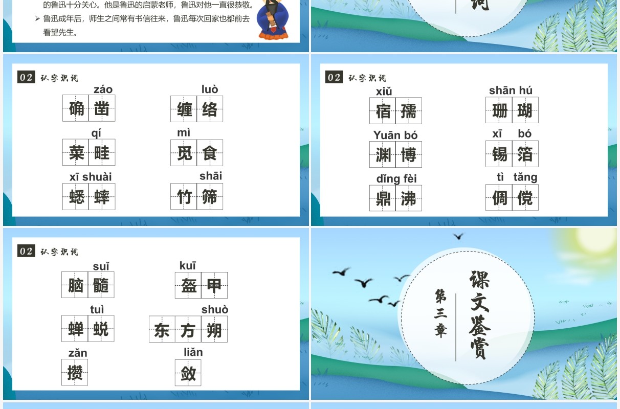 部编版七年级语文上册从百草园到三味书屋课件PPT模板