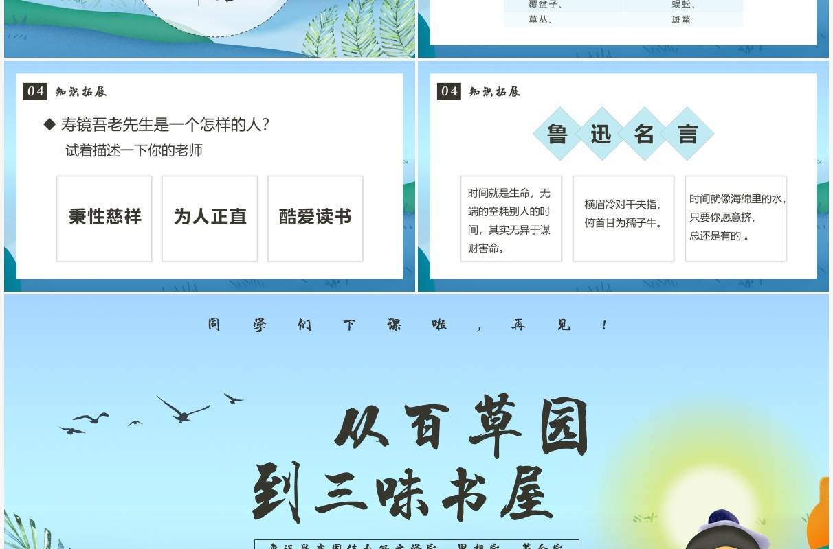 部编版七年级语文上册从百草园到三味书屋课件PPT模板