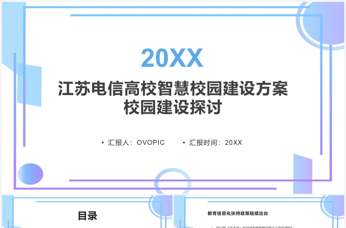 江苏电信高校智慧校园建设方案校园建设探讨PPT模板