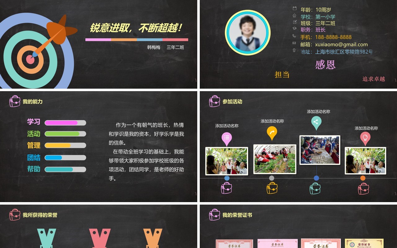 黑色创意动态学生简历竞选班干部PPT模板