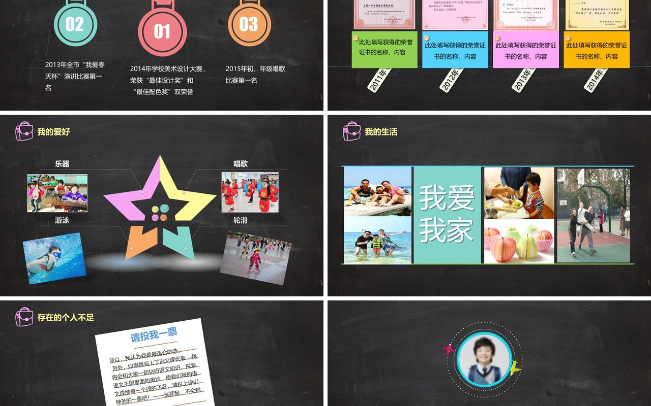 黑色创意动态学生简历竞选班干部PPT模板