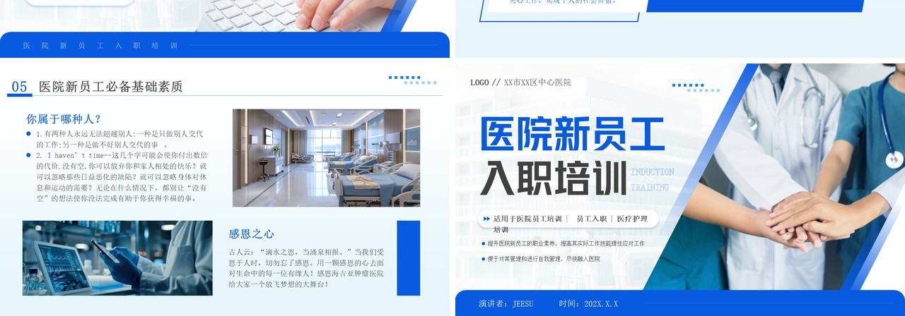 蓝色商务风医院新员工入职训PPT模板