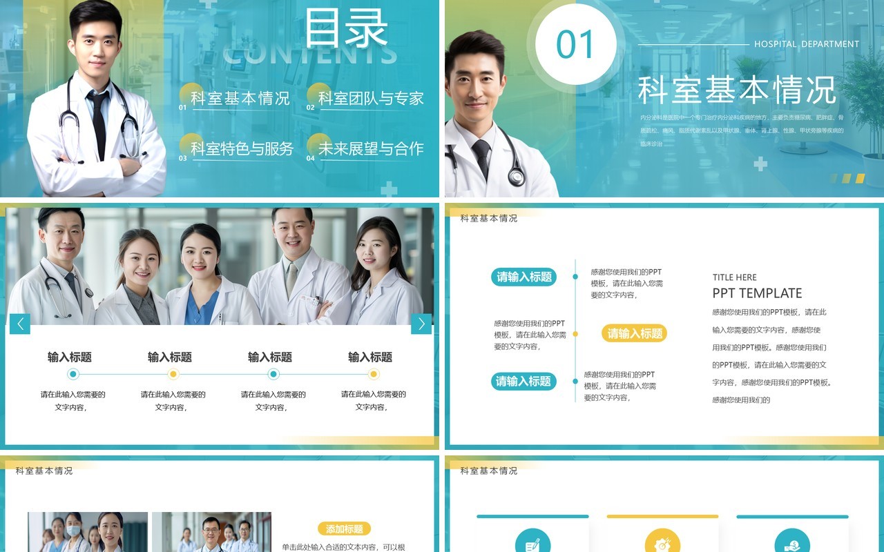 绿色简约风医院科室介绍PPT通用模板