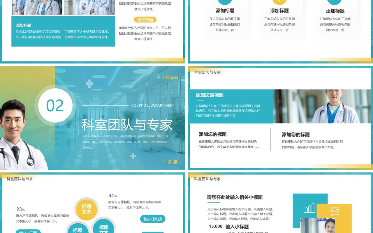绿色简约风医院科室介绍PPT通用模板