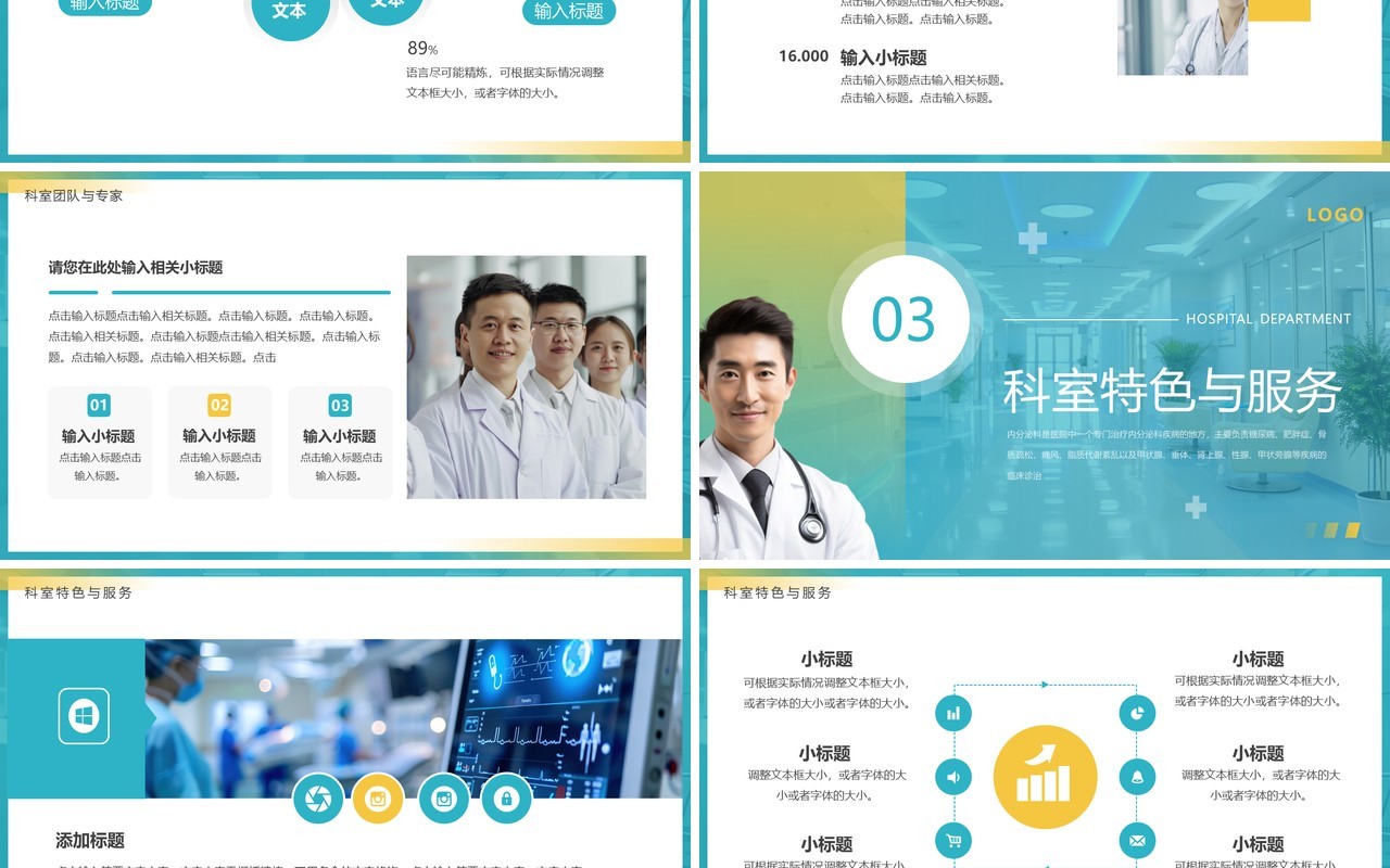绿色简约风医院科室介绍PPT通用模板
