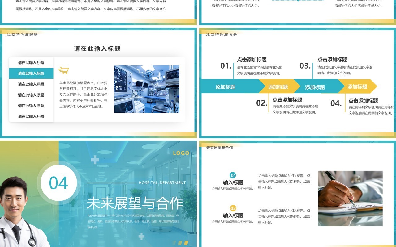 绿色简约风医院科室介绍PPT通用模板