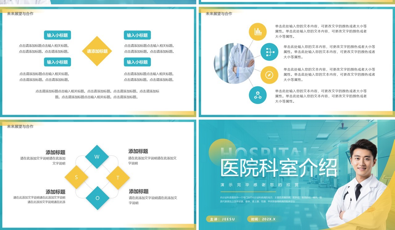 绿色简约风医院科室介绍PPT通用模板