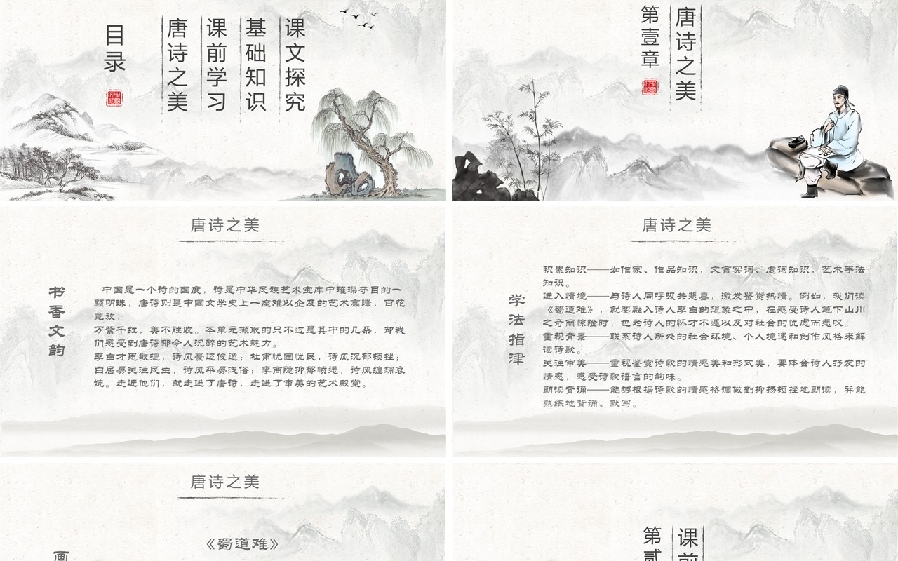 部编版高中语文必修三蜀道难PPT课件