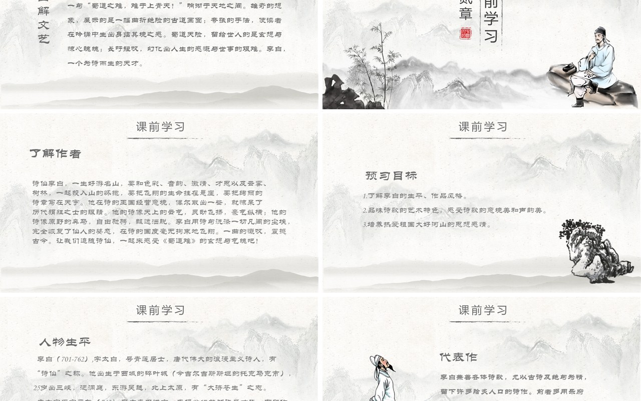 部编版高中语文必修三蜀道难PPT课件