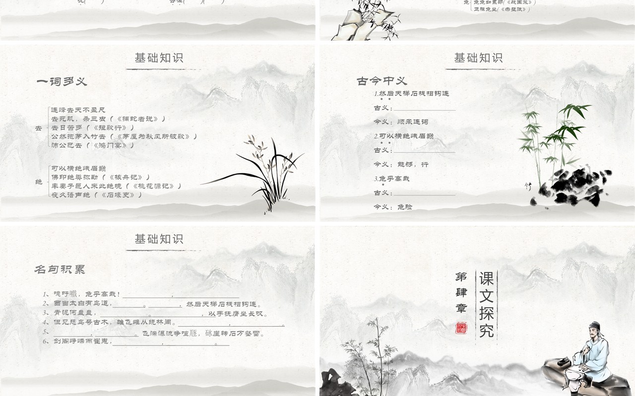 部编版高中语文必修三蜀道难PPT课件