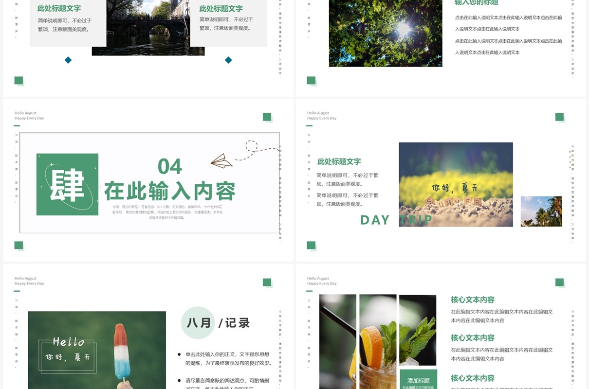 绿色画册风夏天8月你好PPT模板