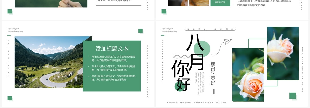 绿色画册风夏天8月你好PPT模板