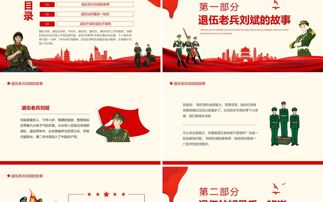 退役不褪志退伍不褪色退伍老兵以身作则站好最后一班岗专题党课动态PPT模板