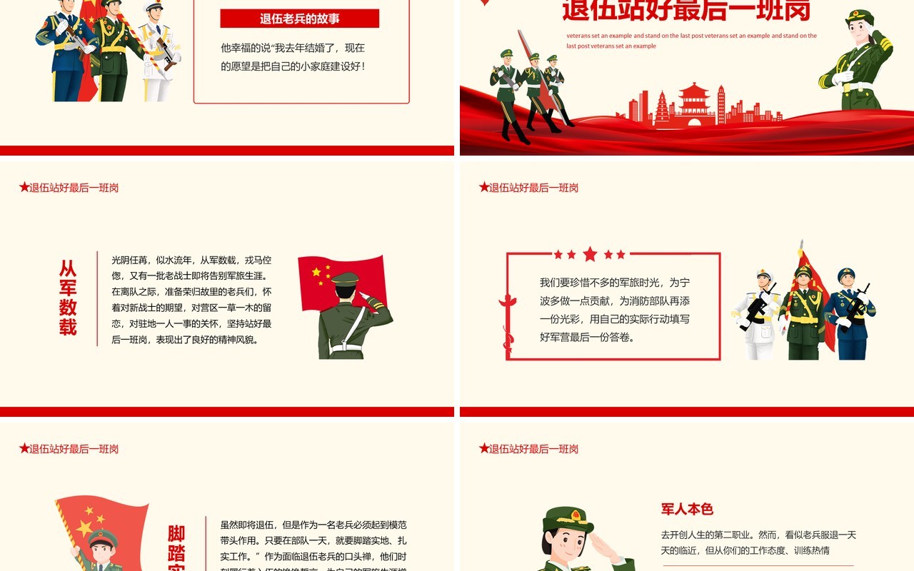 退役不褪志退伍不褪色退伍老兵以身作则站好最后一班岗专题党课动态PPT模板