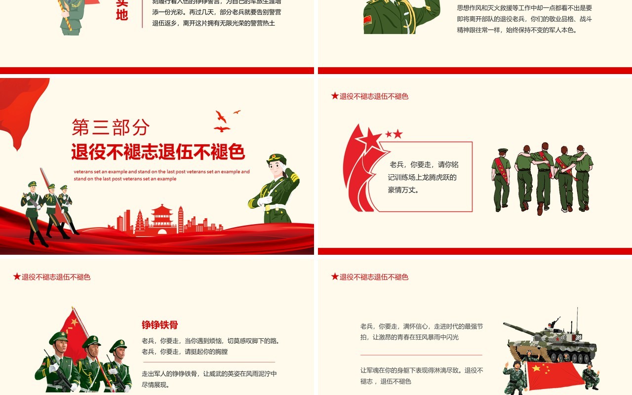 退役不褪志退伍不褪色退伍老兵以身作则站好最后一班岗专题党课动态PPT模板