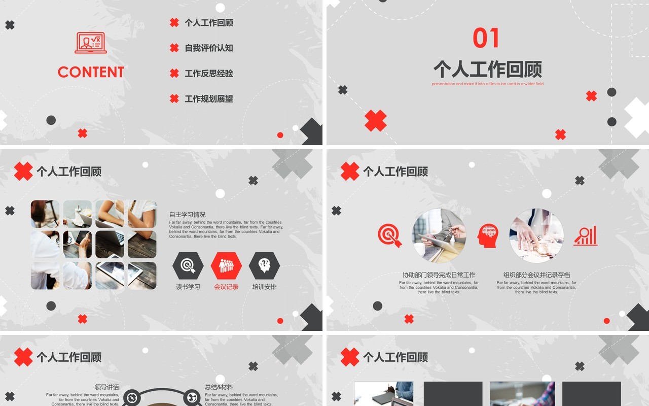 创意个人述职报告竞聘PPT模板
