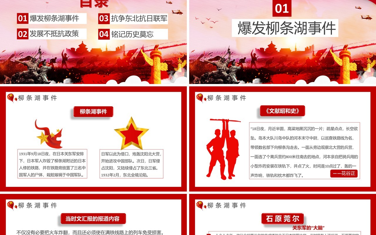 红色党课党政风九一八事变通用PPT模板