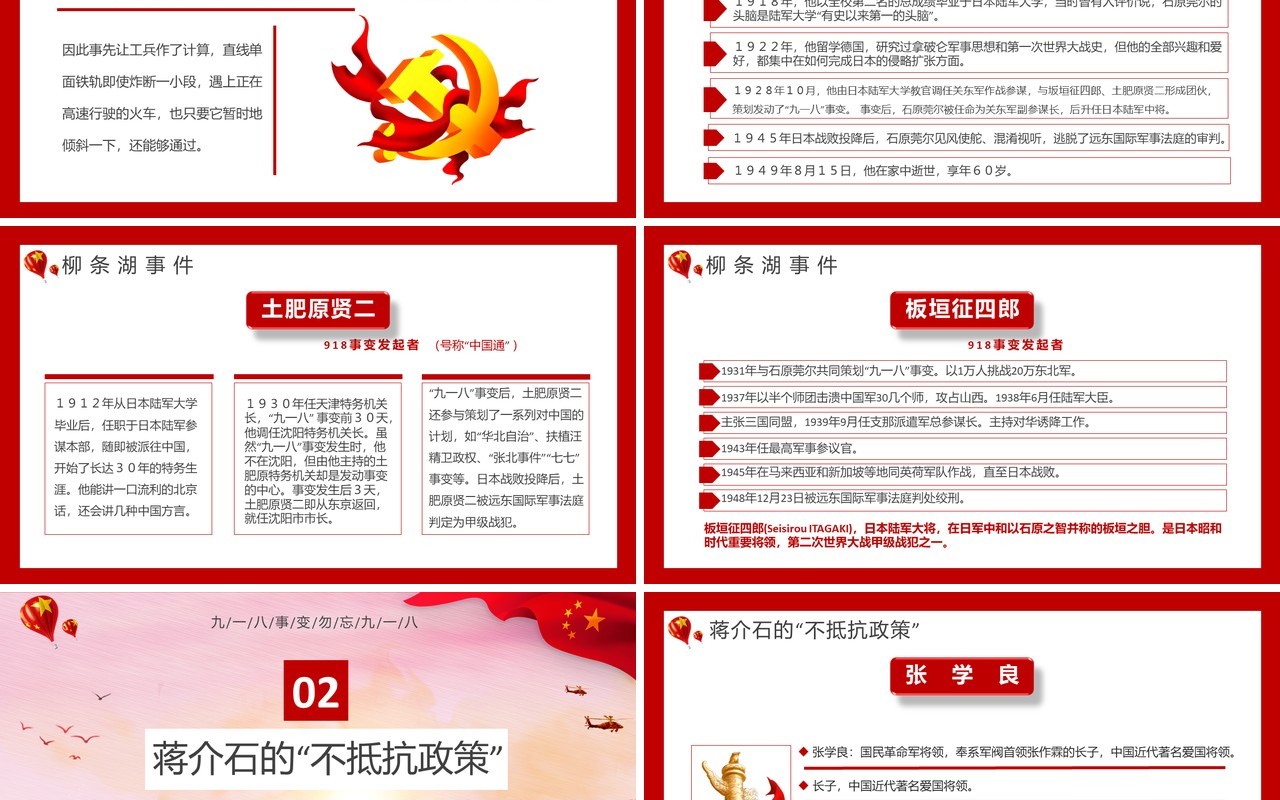 红色党课党政风九一八事变通用PPT模板