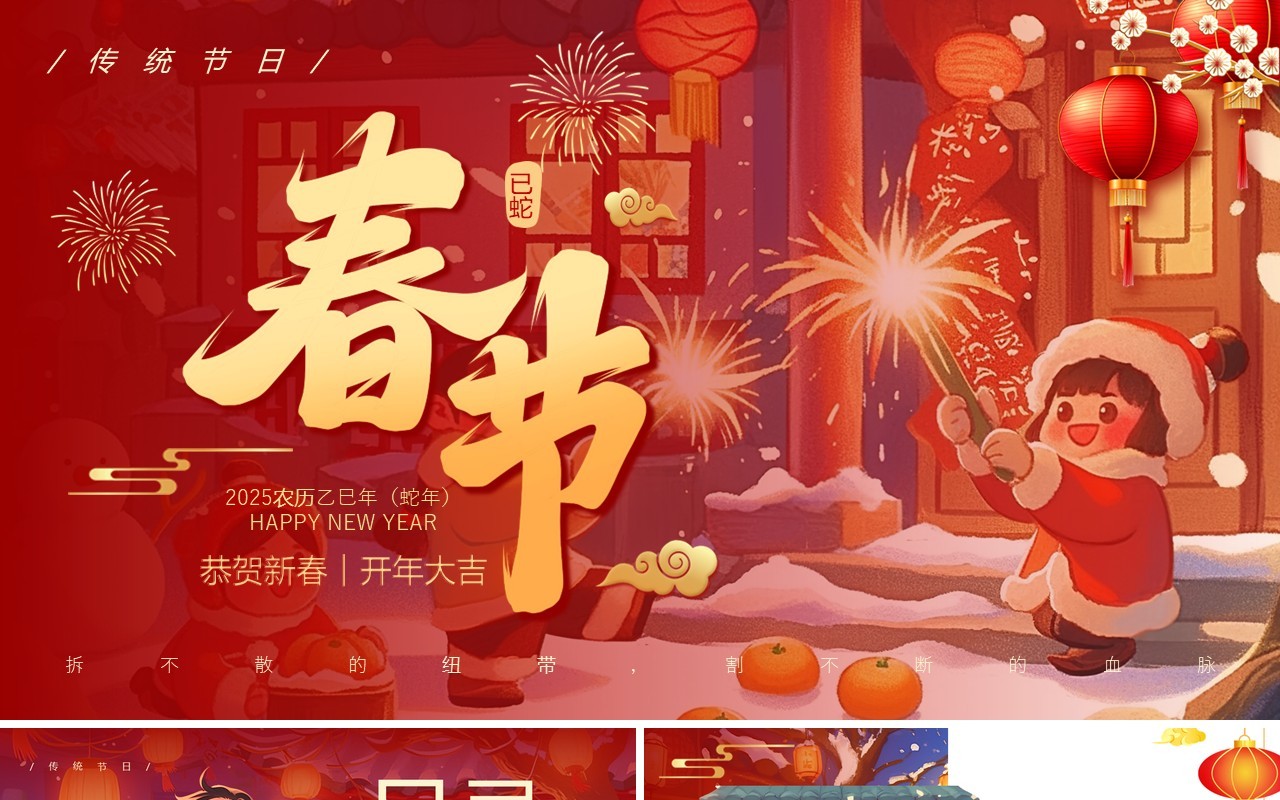 红色中国风蛇年春节习俗介绍PPT模板
