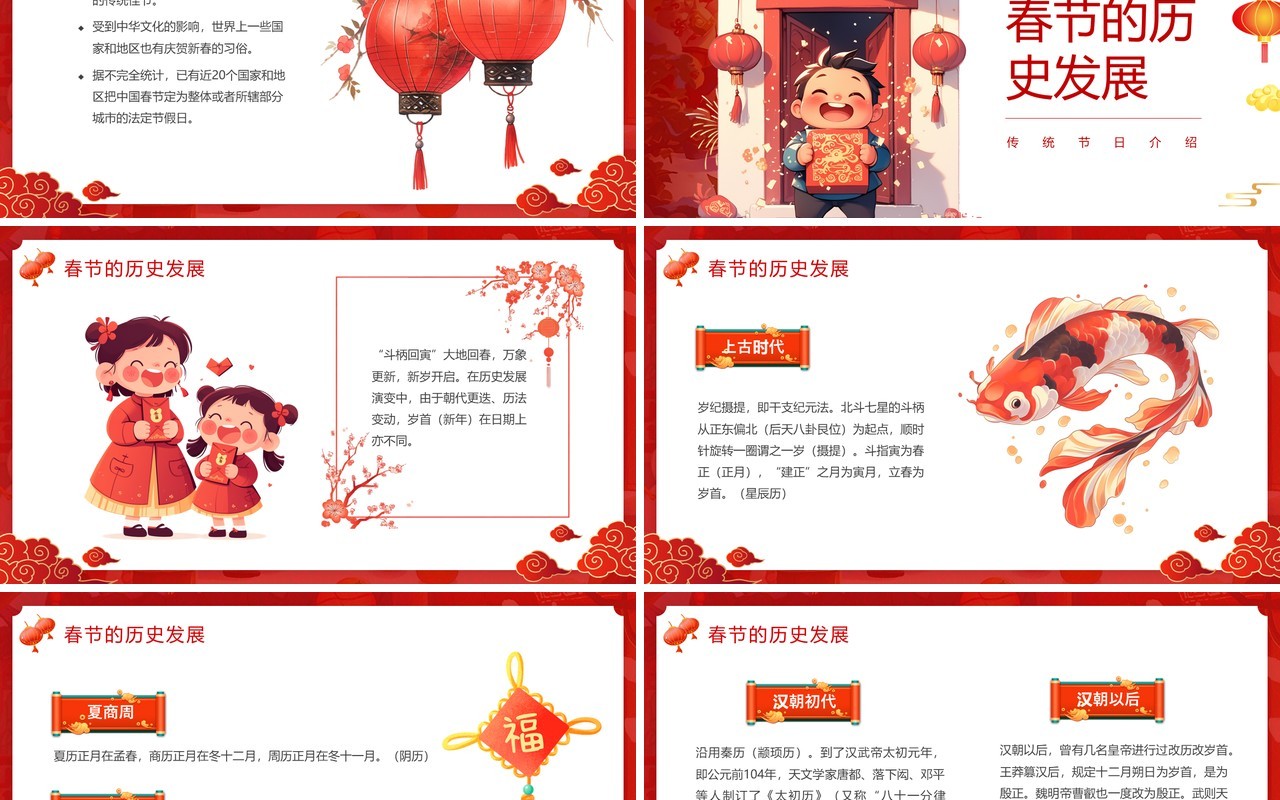 红色中国风蛇年春节习俗介绍PPT模板
