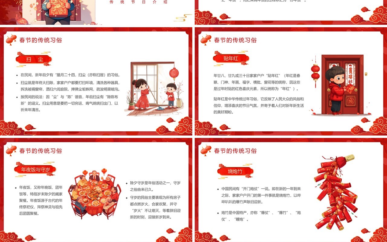 红色中国风蛇年春节习俗介绍PPT模板