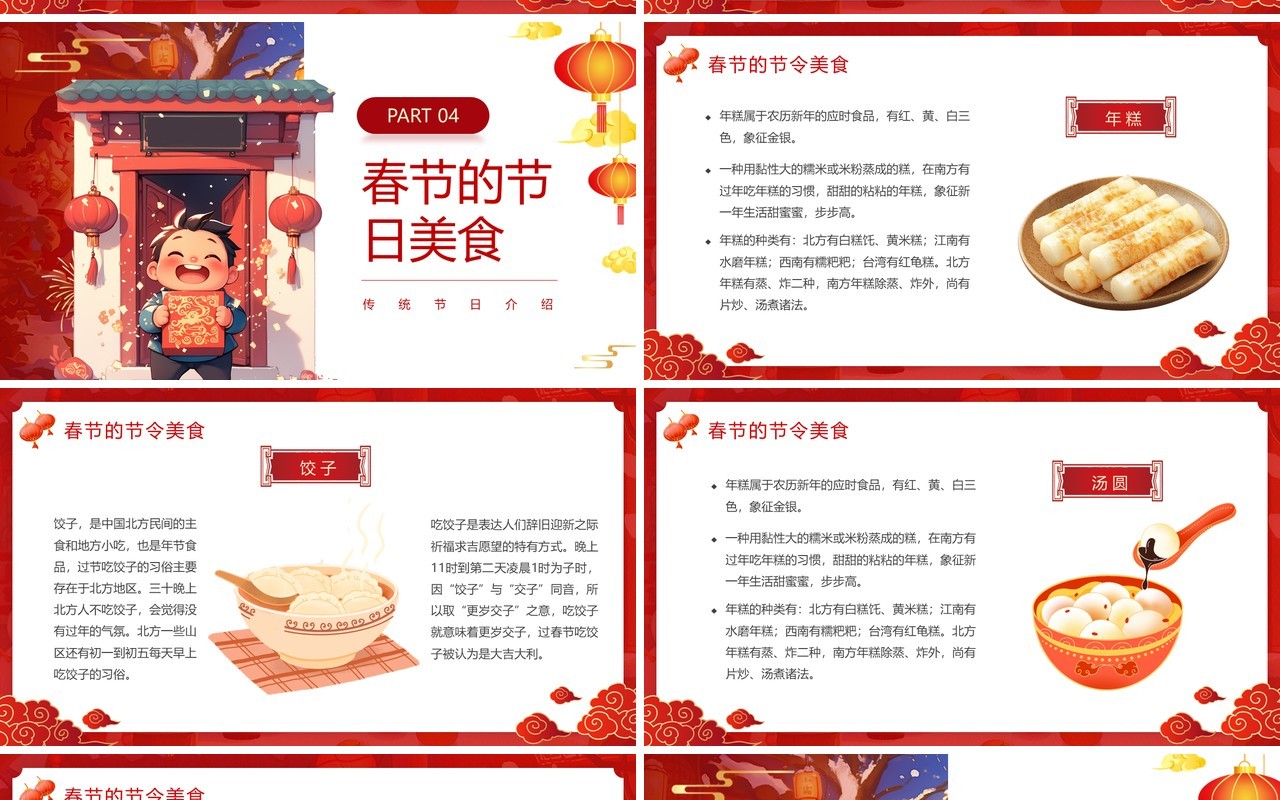 红色中国风蛇年春节习俗介绍PPT模板