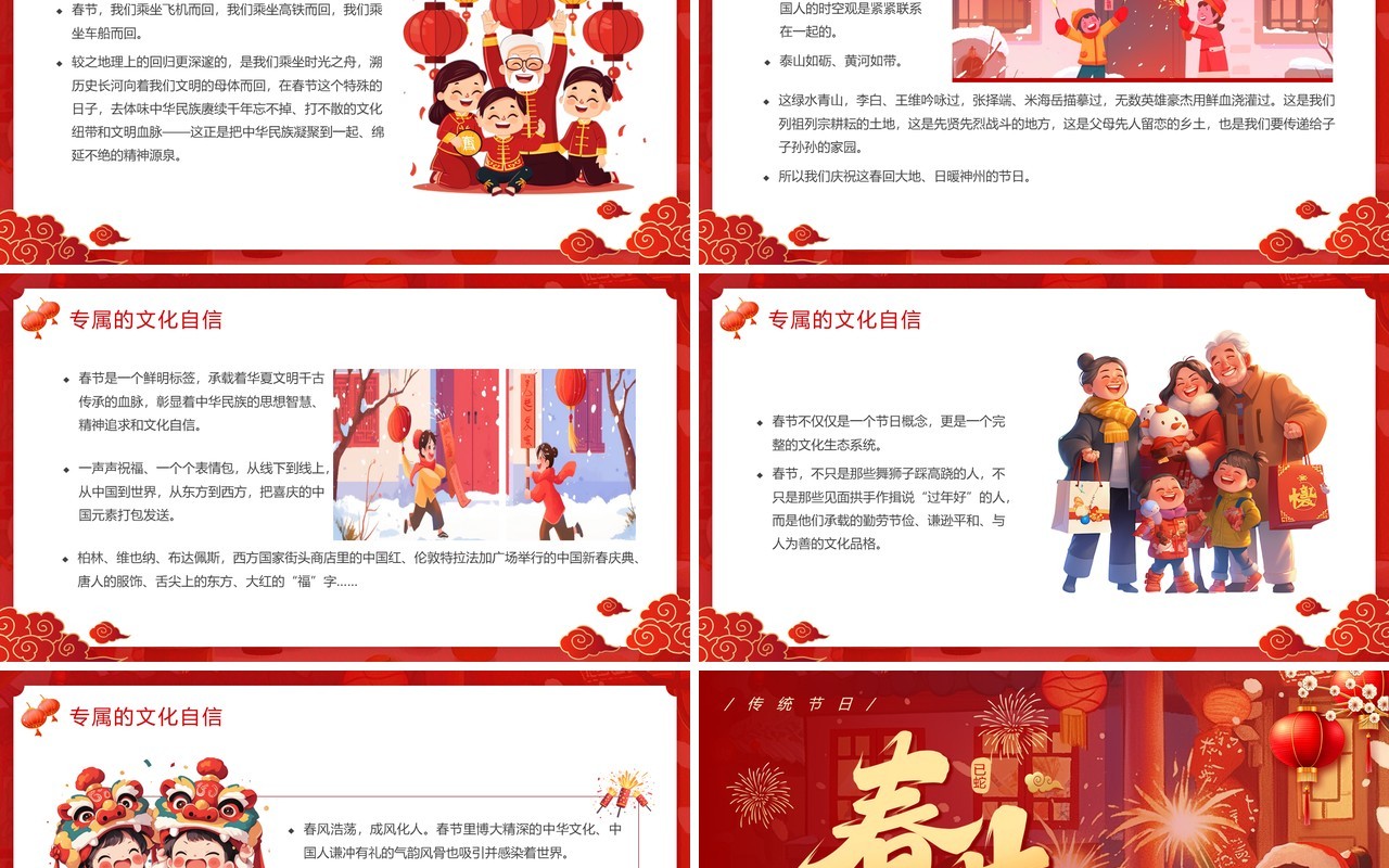 红色中国风蛇年春节习俗介绍PPT模板