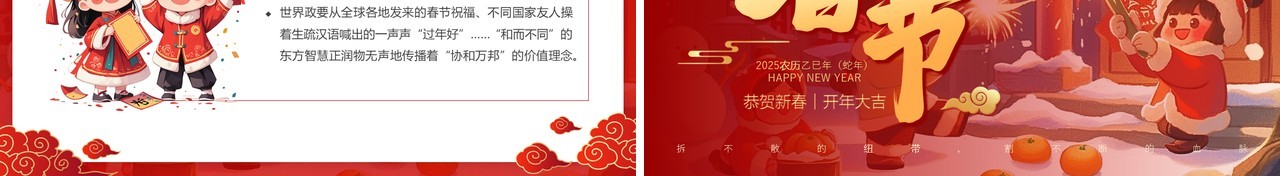 红色中国风蛇年春节习俗介绍PPT模板