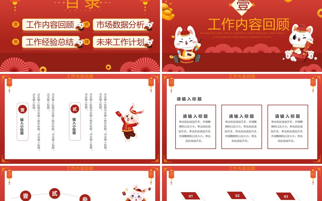 红色卡通风大展宏兔新年工作计划PPT模板