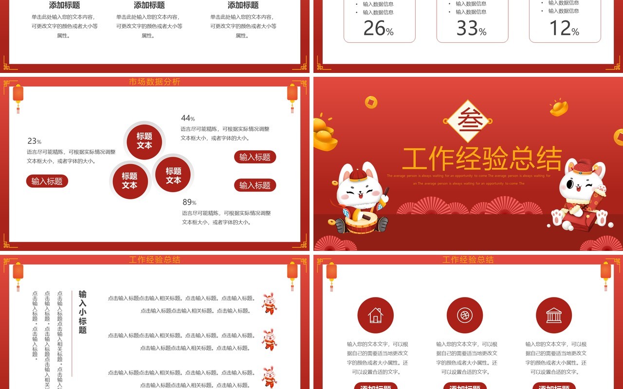 红色卡通风大展宏兔新年工作计划PPT模板