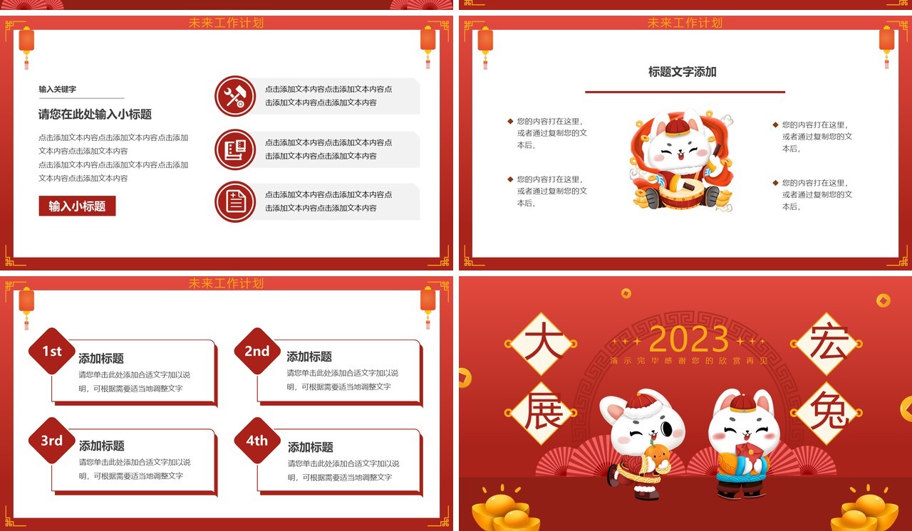 红色卡通风大展宏兔新年工作计划PPT模板