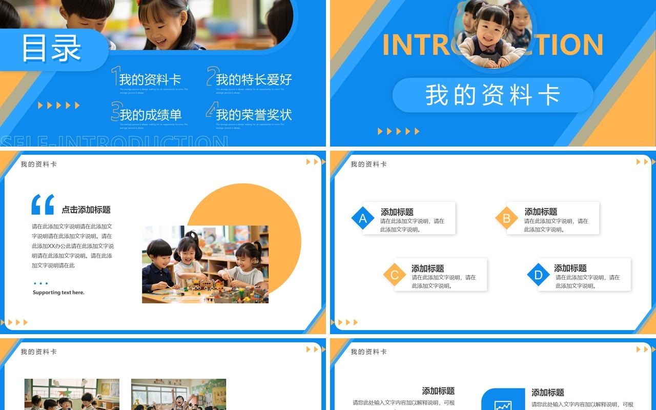 蓝色简约风儿童自我介绍PPT模板